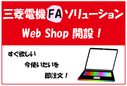 FA　Web　Shop