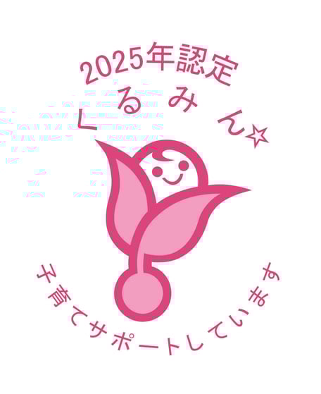 くるみん2025_カラー_星1