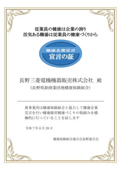 健康宣言の証_20250828