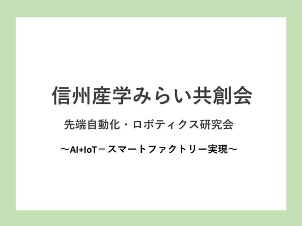 みらい共創会キービジュアル