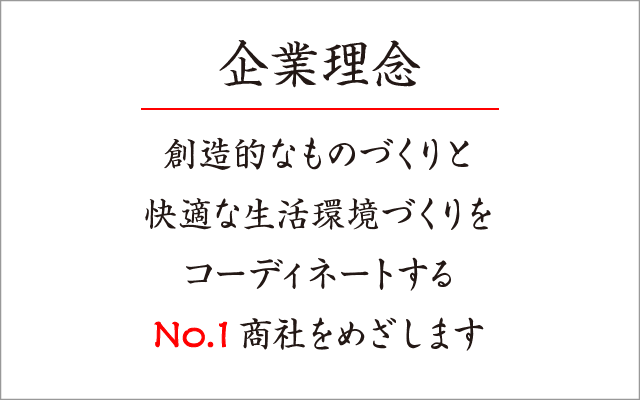 企業理念